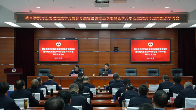 淮北市公安局开展树立和践行正确政绩观学习教育专题宣讲