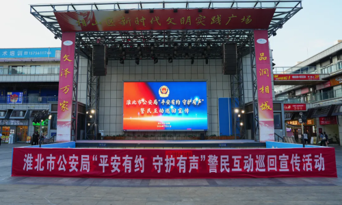 淮北市公安局“平安有约 守护有声”主题宣传活动走进南翔云集广场