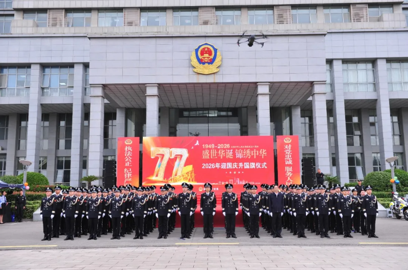 淮北市公安局举办2026年升国旗仪式暨“高效能治理护平安 高质量发展开新局”警营开放日