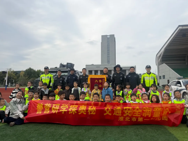萌娃进警营 零距离感受 “警” 彩